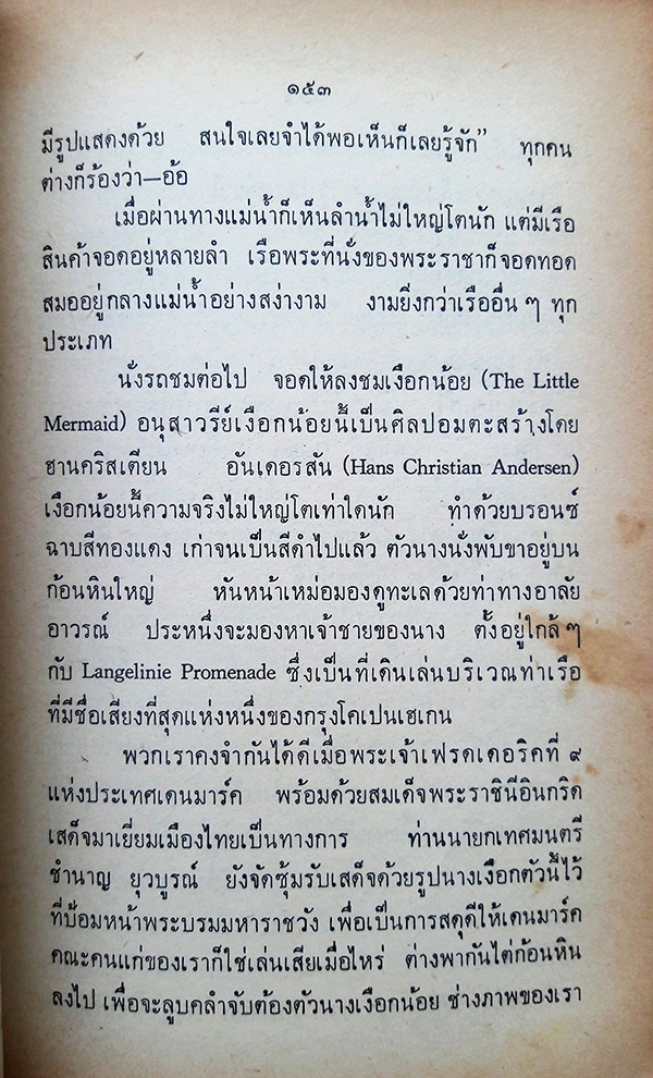 เมื่อคุณย่าเที่ยวรอบโลก เล่ม ๒