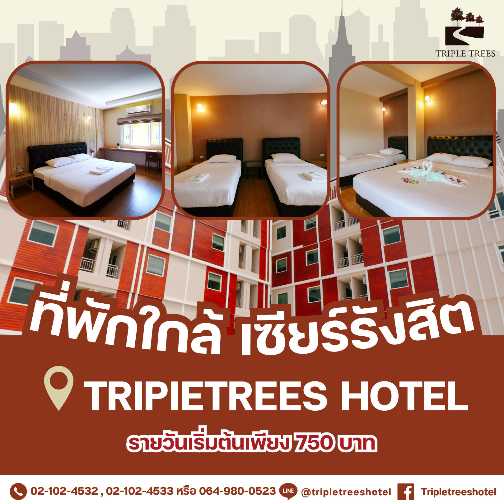 ห้องพักรังสิต ที่พักรายวันรังสิต