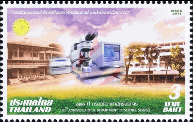 แสตมป์ 120 ปี กรมวิทยาศาสตร์บริการ