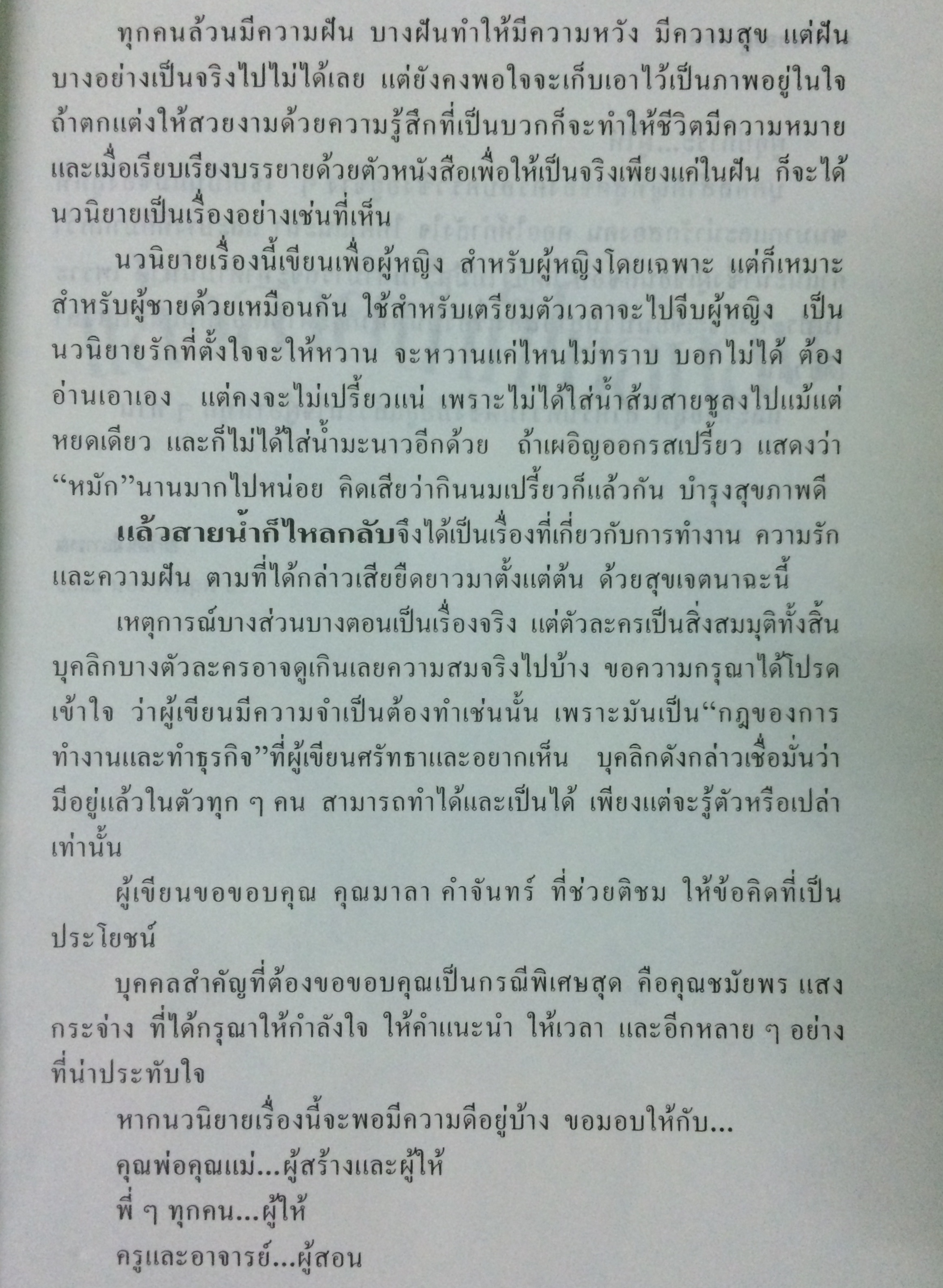 แล้วสายน้ำก็ไหลกลับ