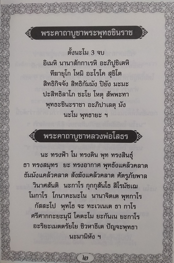 บทสวดมนต์ประกอบดนตรี มรดกธรรม (พร้อมซีดีบทสวดมนต์)