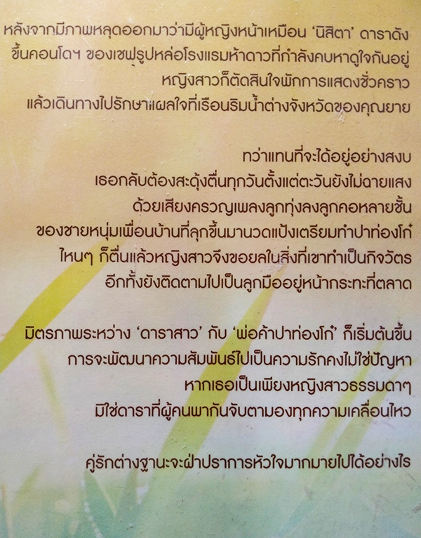 หวานรักปาท่องโก๋