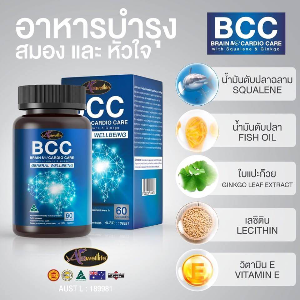 BCC BRAIN อาหารบำรุงสมอง 