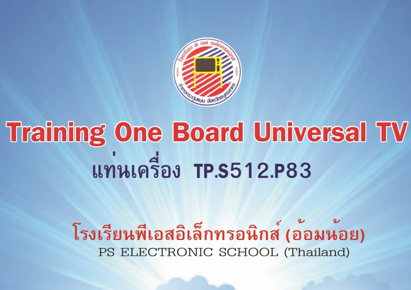 ค่าอบรม One Boad Universal TV