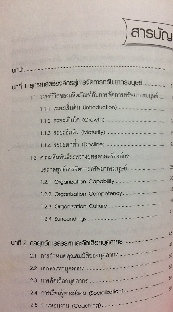 กลยุทย์ HR ที่จับต้องได้ (Tangible HR Strategy)