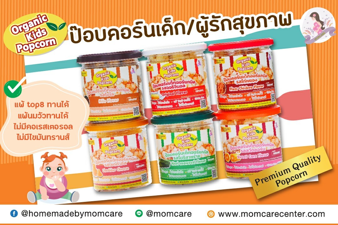 🌽🌽ป๊อบคอร์นเพิ่มธาตุเหล็ก เพิ่มแคลเซียม เด็กแพ้ง่ายทานได้/ผู้ป่วยไตทานได้/เป็นเบาหวานทานได้ คิดค้นสูตรใหม่โดยเฉพาะ