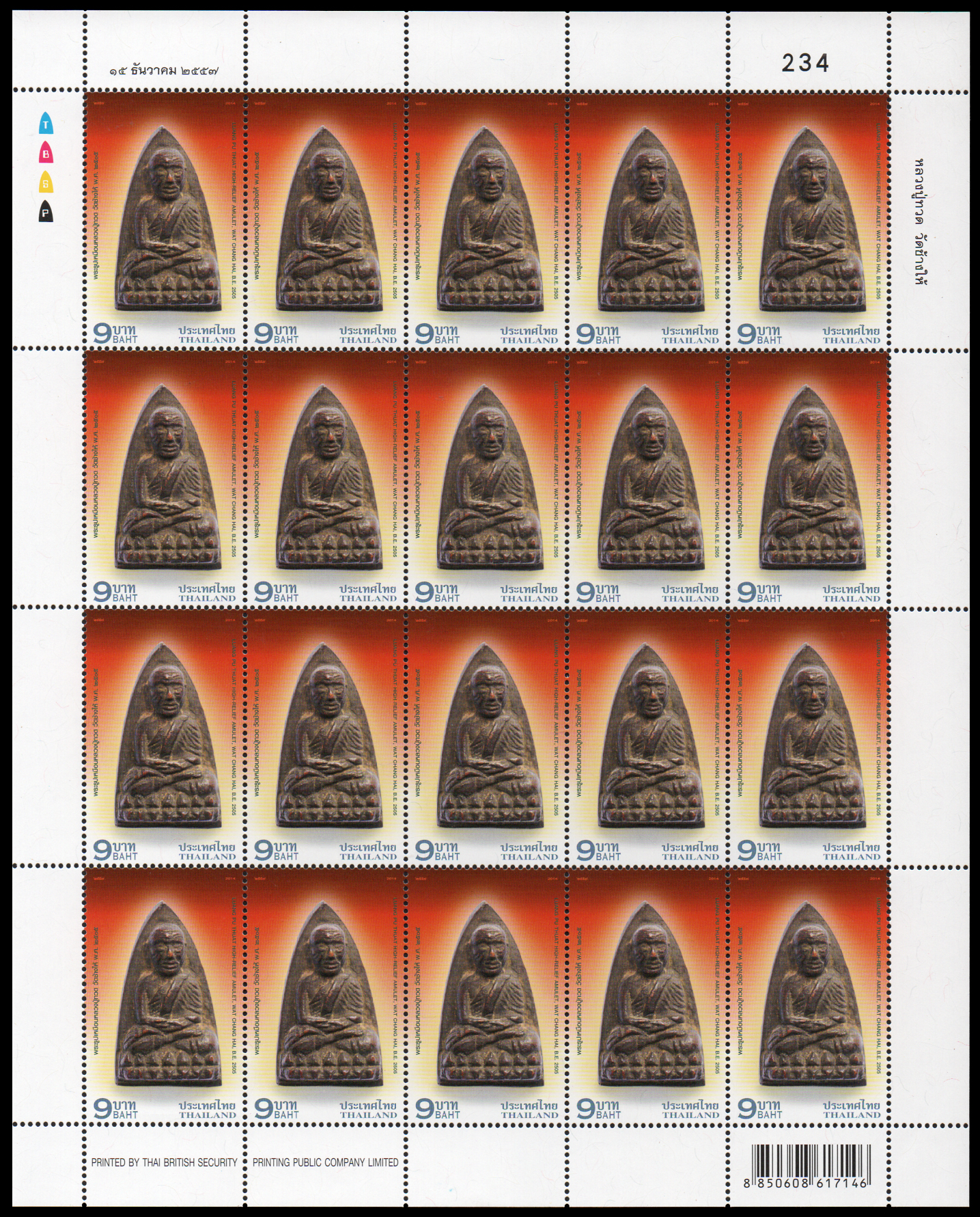 แสตมป์ชุดพระรูปเหมือนหลวงปู่ทวด พ.ศ.2505 (เต็มแผ่น) เลข #234