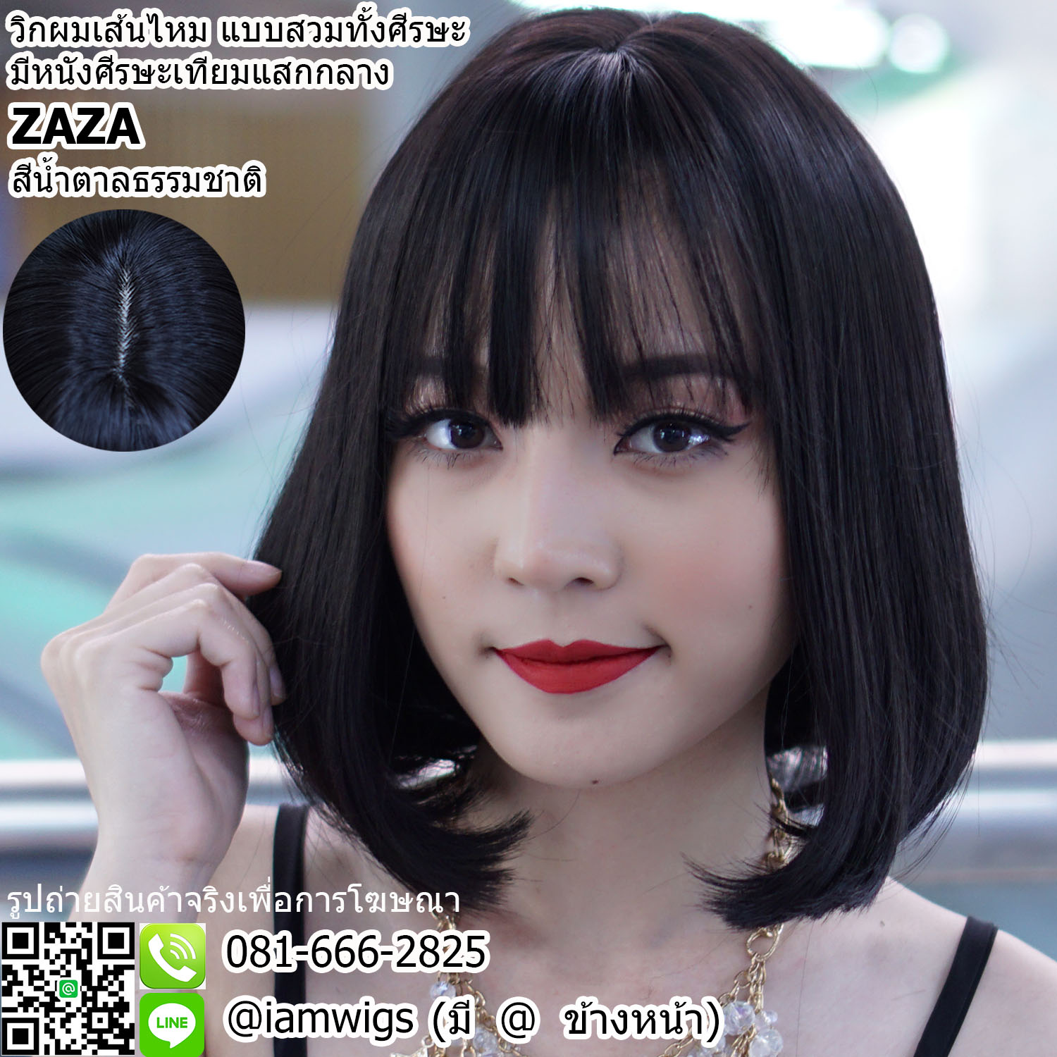พร้อมส่ง - สีน้ำตาลธรรมชาติ // วิกผมเส้นไหมเกรดพรีเมี่ยม ทนความร้อน มีหนังศีรษะเทียมเสมือนหนังศีรษะจริงแบบแสกกลาง ผมหน้าม้าซอยบางแบบซีทรู ทรงผมบ๊อบสั้น ปลายผมงุ้มเข้าทรง