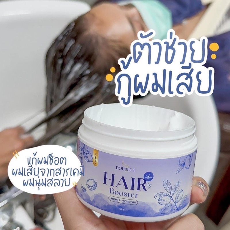 DOUBLE T HAIR ESSENCE แฮร์เอสเซ้นส์ เซรั่มบำรุงผมเร่งผม เอสเซ็นส์ผม / Double T Hair Booster แฮร์บูสเตอร์ .