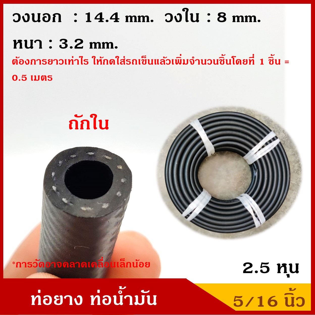 ATETON ท่อยาง ท่อน้ำมัน R6 ทนแรงดัน ขนาด 2.5 หุน หรือ [ 5/16 นิ้ว / 7.94 mm. ] [ ถักใน ] (1ชิ้น=0.5เมตร) SAE J30 300 PSI สีดำ สายยาง ราคา