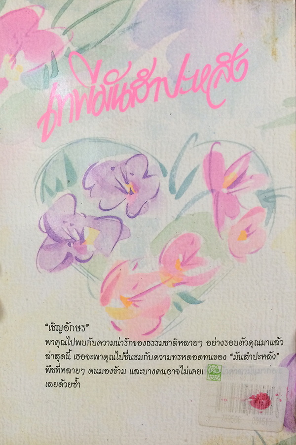 เทพีมันสำปะหลัง