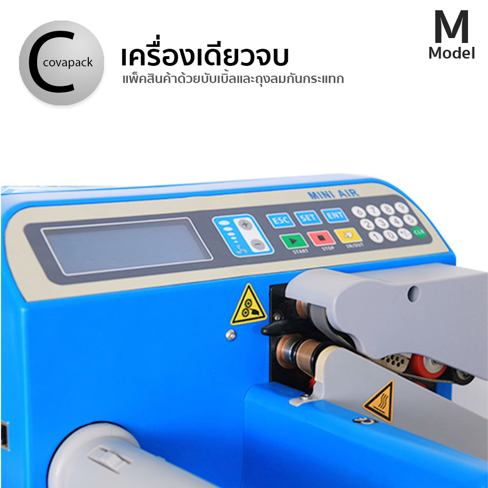 Model M เครื่องทำพลาสติกกันกระแทก ถุงลมกันกระแทก บับเบิ้ลกันกระแทก by covapack