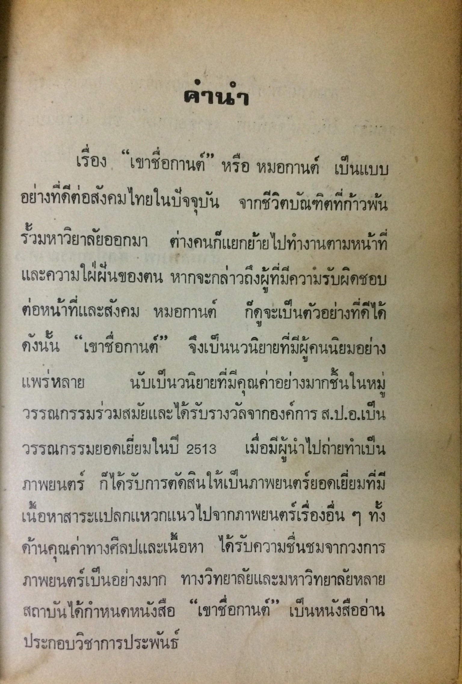 เขาชื่อกานต์ (เล่มเดียวจบ)