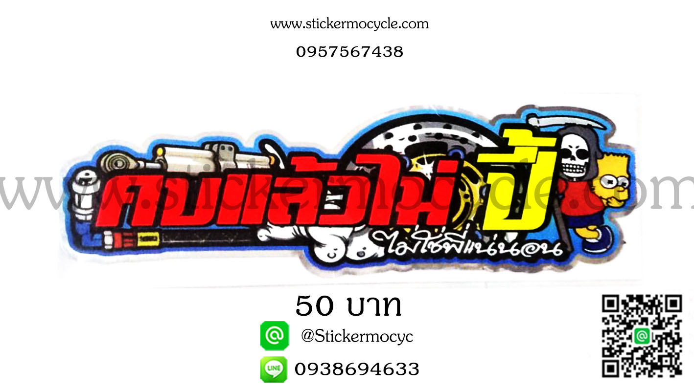 ตัวอักษรติดรถกวนๆ