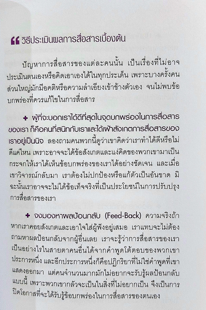 พูดเป็น งานได้ผล คนก้าวไกล