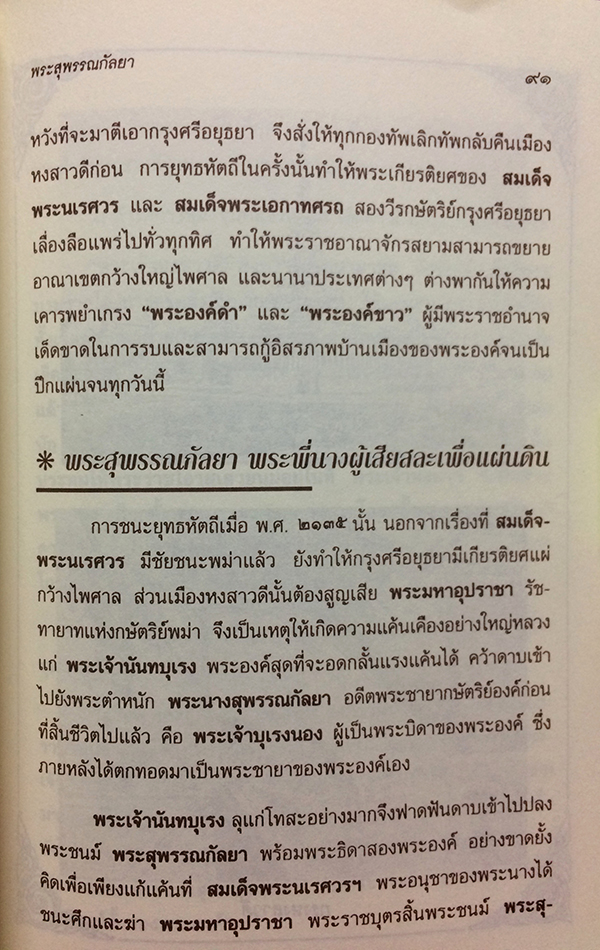 พระสุพรรณกัลยา