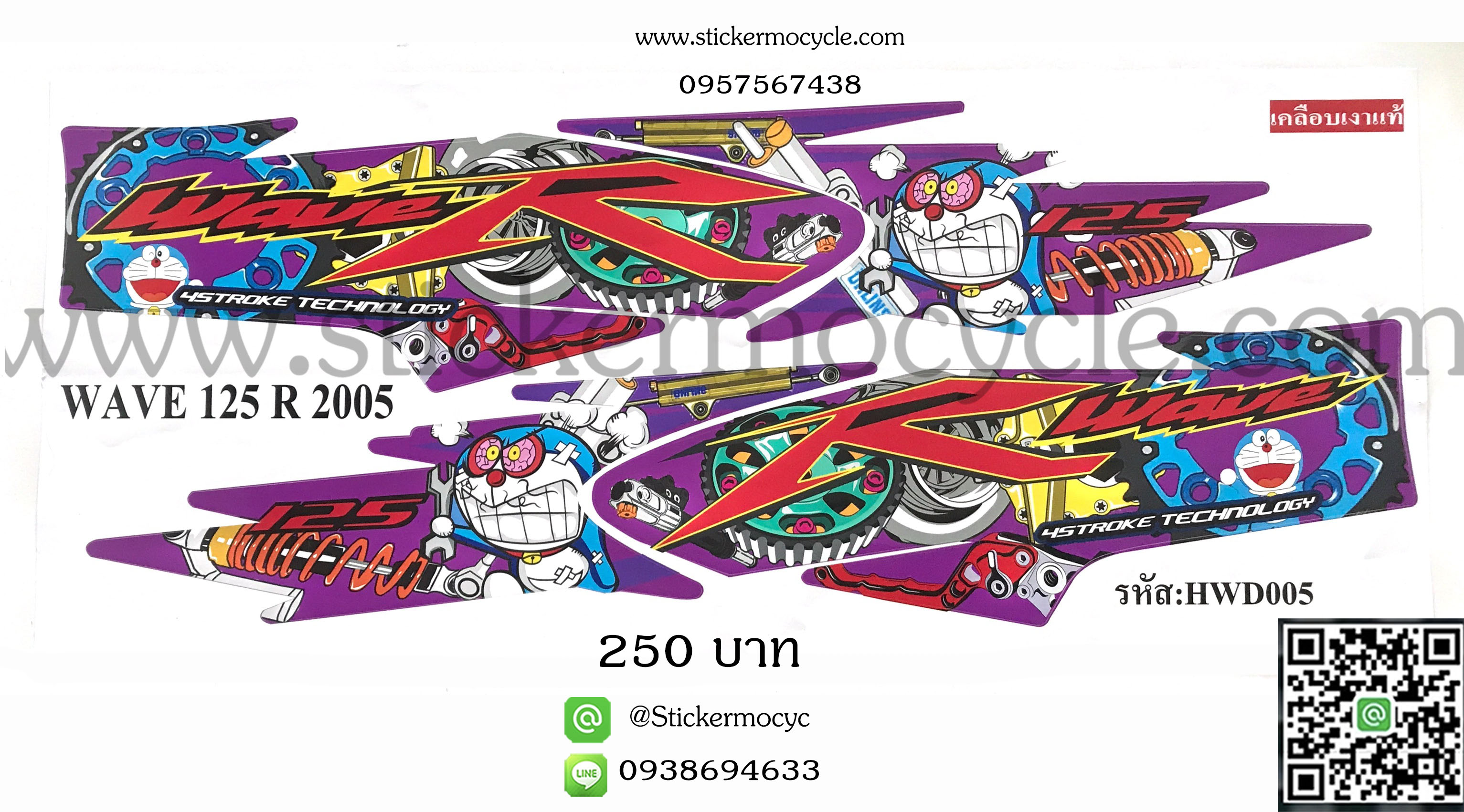 Sticker HONDA WAVE 125 ปี 2005 ลายแต่ง โดราเอม่อน ติดรถได้ทุกสี (เคลือบเงาแท้) สติ๊กเกอร์ ติดรถมอเตอร์ไซค์ ฮอนด้า เวฟ ร้อยยี่สิบห้า ไอ