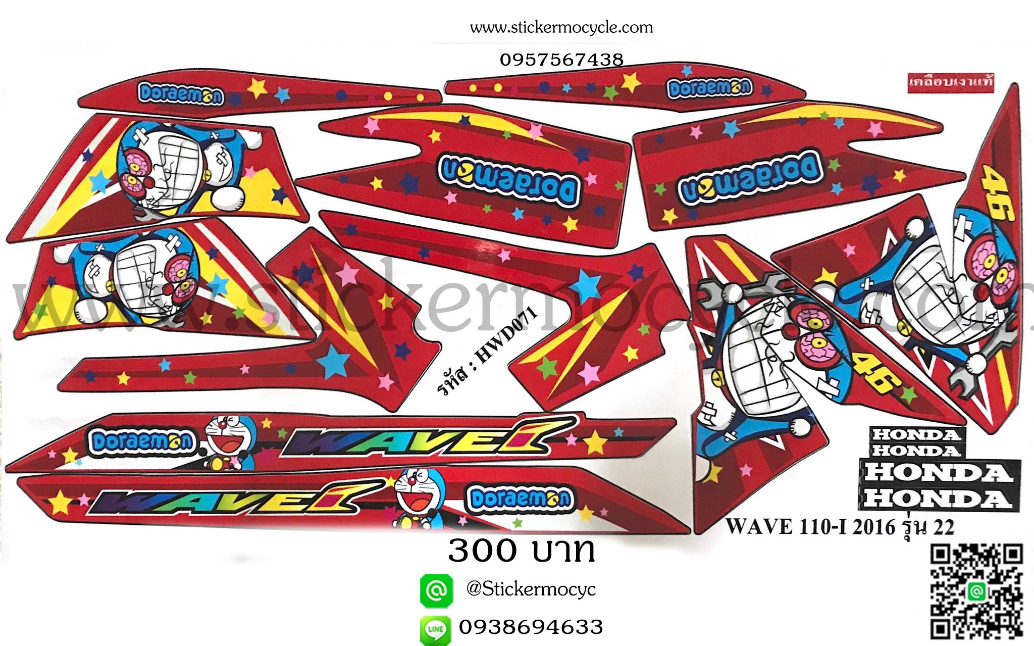 Sticker HONDA Wave 110i ปี2016 รุ่น22 (ลายการ์ตูน) ติดรถได้ทุกสี สติ๊กเกอร์ ติดรถมอเตอร์ไซค์ ฮอนด้า เวฟ