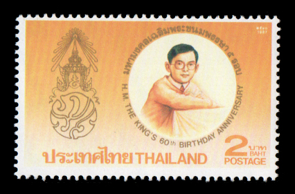 แสตมป์มหามงคลเฉลิมพระชนมพรรษา 5 รอบ (ชุด 2)