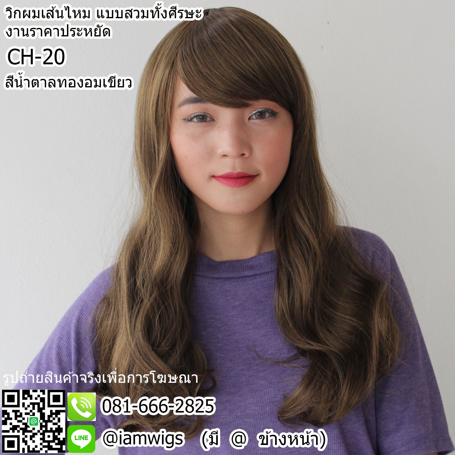 พร้อมส่ง - สีน้ำตาลทองอมเขียว // วิกผมเส้นไหมทนความร้อน งานราคาประหยัด ผมหน้าม้าซอยปัด ทรงผมดัดลอนปลายสไลด์ ความยาวทรงประมาณระดับอก ความยาวประมาณ 50 ซม. วัดจากกลางศีรษะ