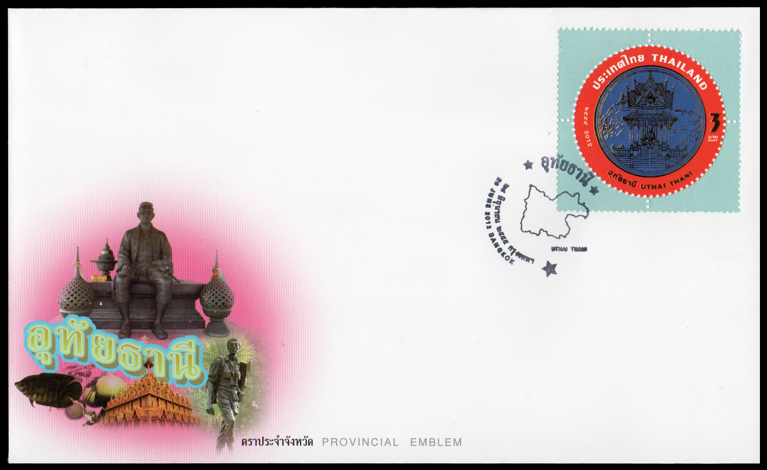 ซองวันแรกจำหน่ายตราประจำจังหวัด (ชุด 7) 2555