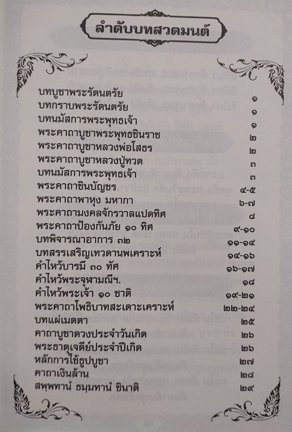 บทสวดมนต์ประกอบดนตรี มรดกธรรม (พร้อมซีดีบทสวดมนต์)