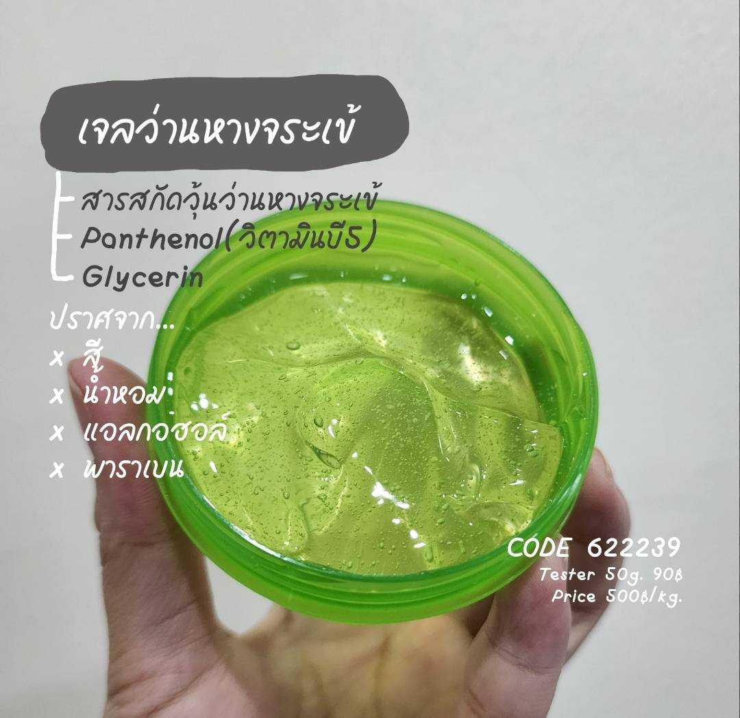 เจลว่านหางจระเข้ - ALOE VERA SOOTHING GEL