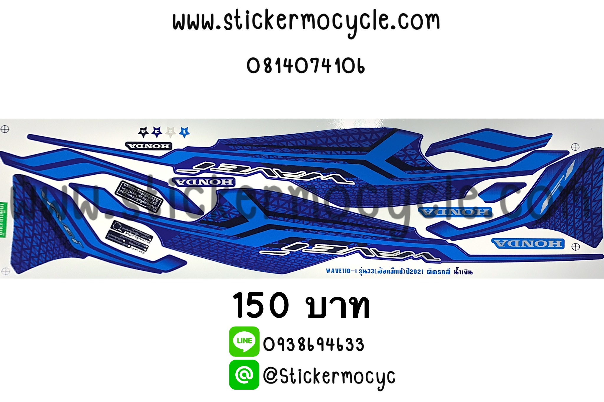 Sticker HONDA Wave 110i ปี2021 รุ่น 33 ติดรถสีน้ำเงิน (เคลือบเงา) สติ๊กเกอร์ ติดรถมอเตอร์ไซค์ ฮอนด้า เวฟ