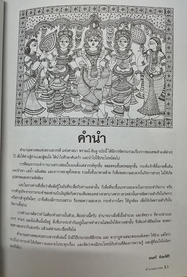 ตำนานมหาเทพ ฉบับสมบูรณ์ (เล่มใหญ่)
