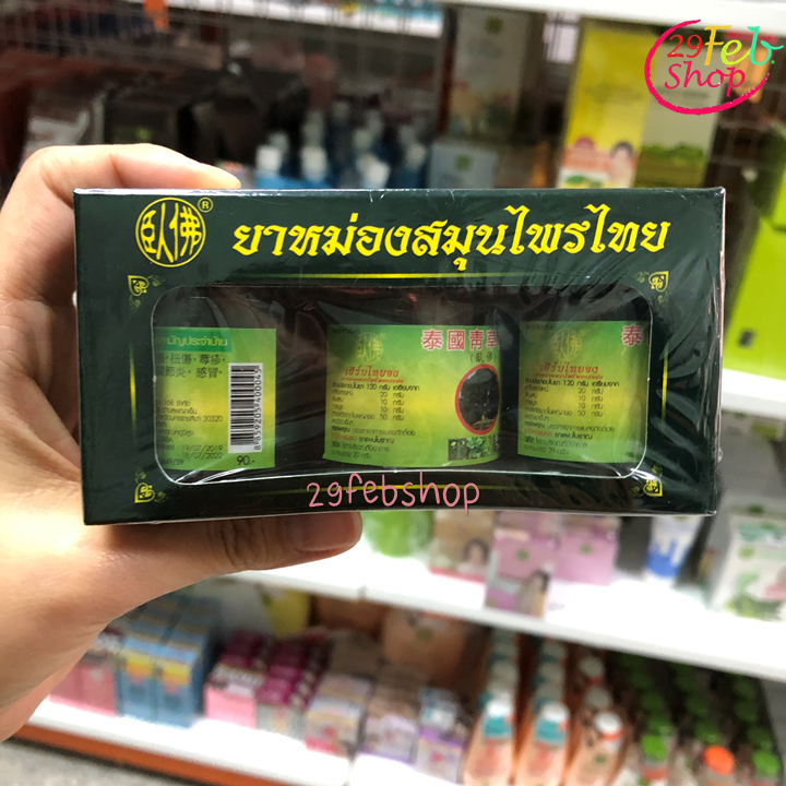Thai Herbal Balm 20g x 3 ชิ้น ยาหม่องเฮิร์บไทยจง ยาหม่องสมุนไพรไทย