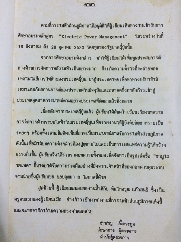 ซามูไรไฮเทค