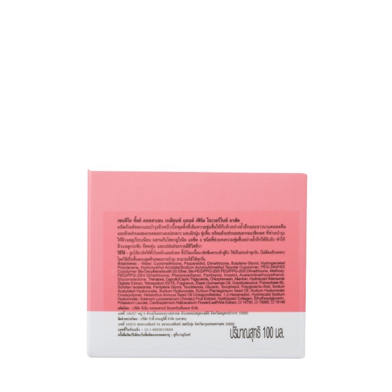 Beauty Buffet Scentio Pink Collagen Radiant & Firm Overnight Mask 100 ml มาส์กหน้า คอลลาเจน เนื้อพุดดิ้ง