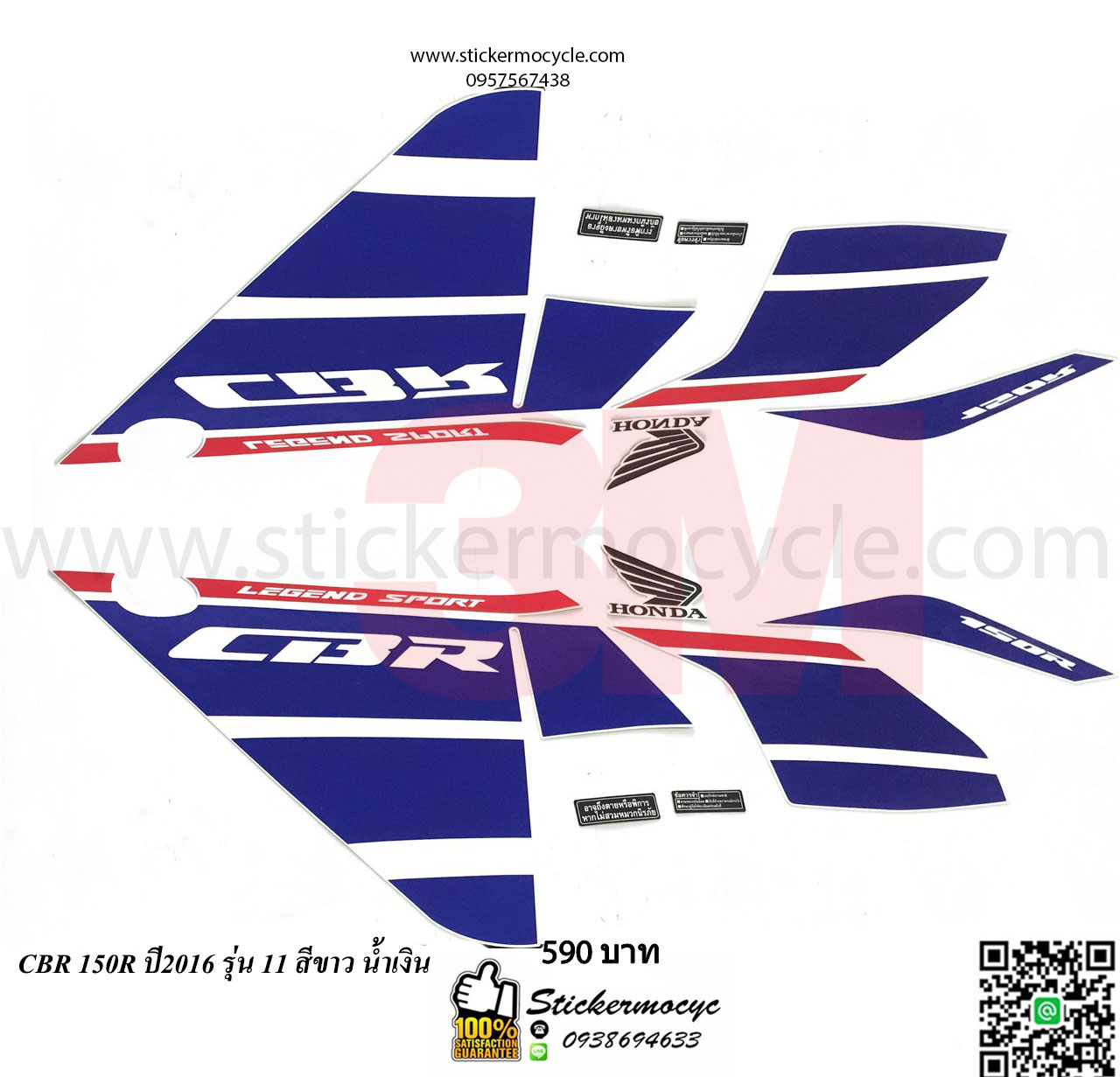 Sticker 3M Honda CBR ปี2016 รุ่น11 ติดรถสี ขาว น้ำเงิน สติ๊กเกอร์แท้ 3เอ็ม ติดรถมอเตอร์ไซค์ ฮอนด้า ซีบีอาร์