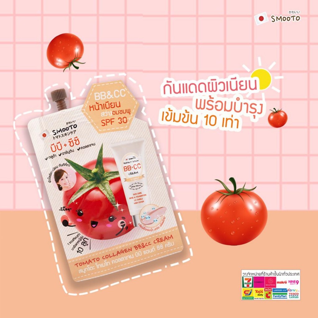 (6 ซอง/กล่อง) Smooto Tomato Collagen BB & CC Cream สมูทโตะ บีบี&ซีซี ครีมมะเขือเทศ 10 กรัม