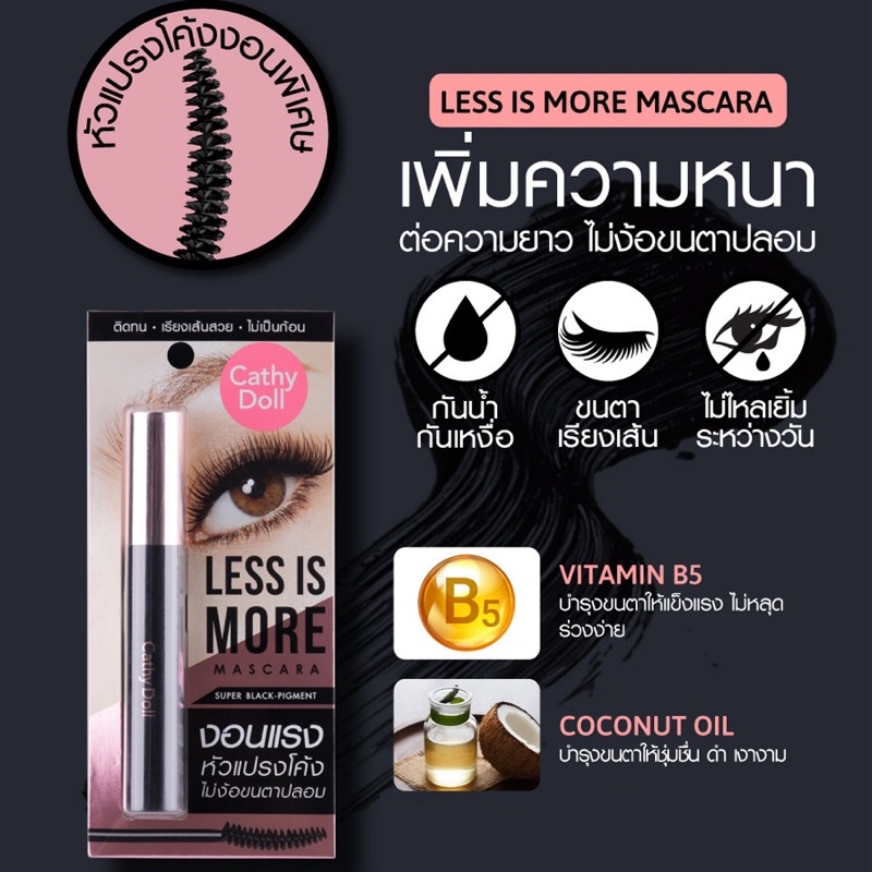 Cathy Doll Less Is More Mascara 8g เคทร่ดอลล์ มาสคาร่าเพิ่มความหนา งอน เด้ง