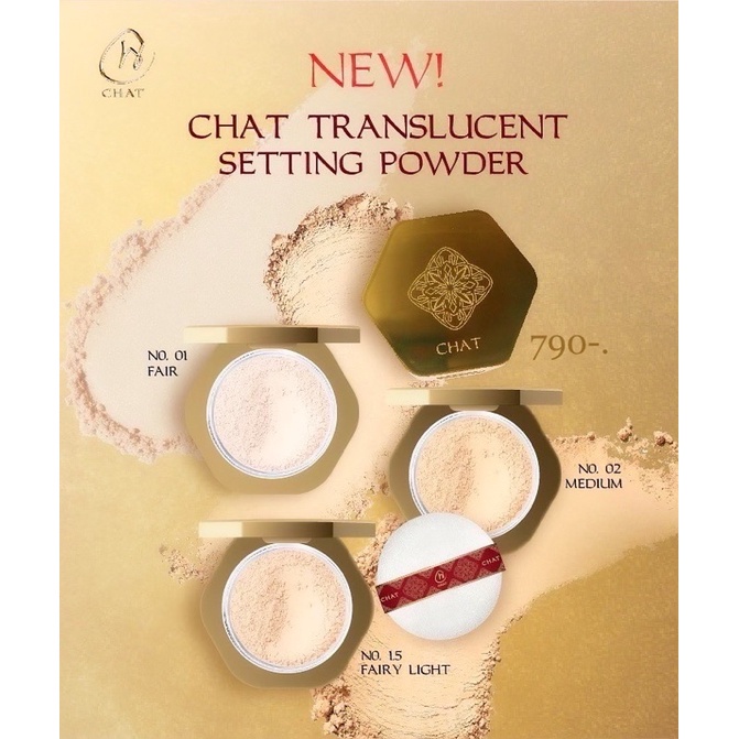 Chat Translucent Setting Powder แป้งฝุ่นผสมรองพื้น บางเบา
