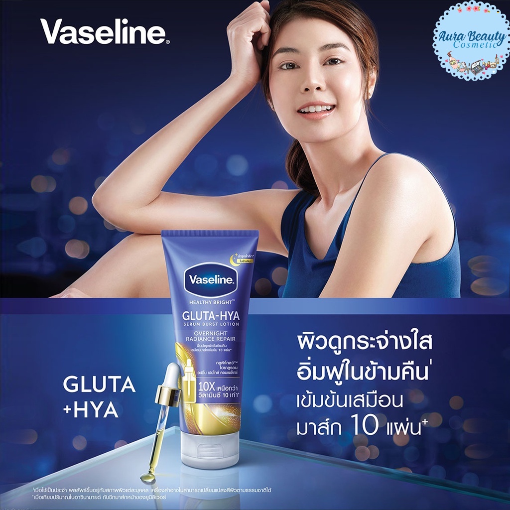 Vaseline Gluta Hya วาสลีน กลูต้า-ไฮยา โลชั่นบำรุงผิวกาย 200 มล.