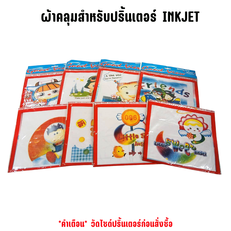 ผ้าคลุมปริ้นเตอร์ 1ชิ้น สำหรับปริ้นเตอร์ ink jet สกรีนลายการ์ตูน CO-GO-PT-00001