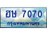 ทะเบียนรถตู้ 7070 เลขประมูล ทะเบียนสวย ฮษ 7070 ผลรวมดี 23