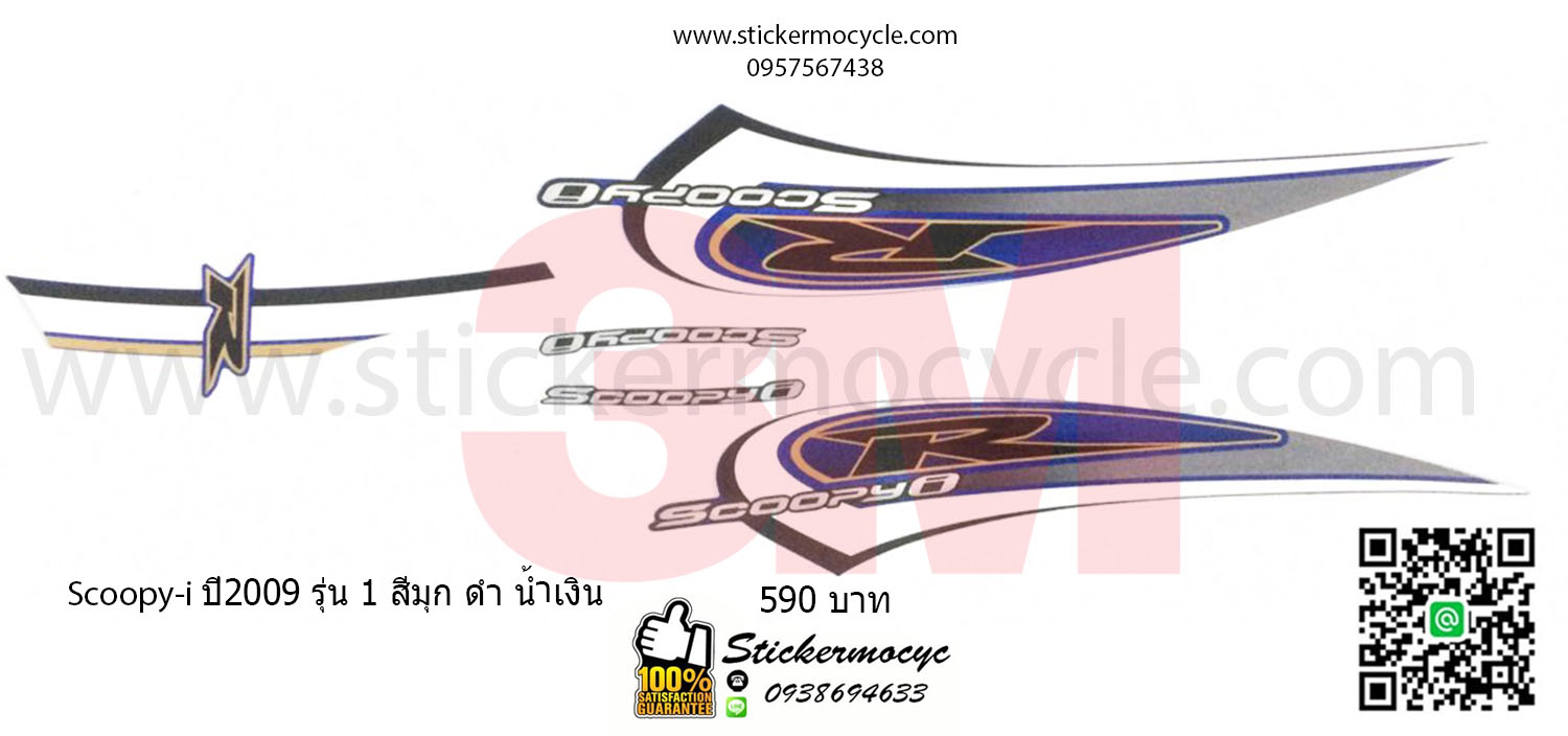 Sticker 3M HONDA SCOOPY I ปี 2009 รุ่น 1 ติดรถสี มุก ดำ น้ำเงิน (เคลือบเงา) สติ๊กเกอร์ 3 M แท้ สติ๊กเกอร์ติดมอไซค์ ฮอนด้า สกู๊ปปี๊ไอ