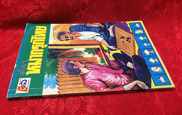 ตำราหมากรุกไทย