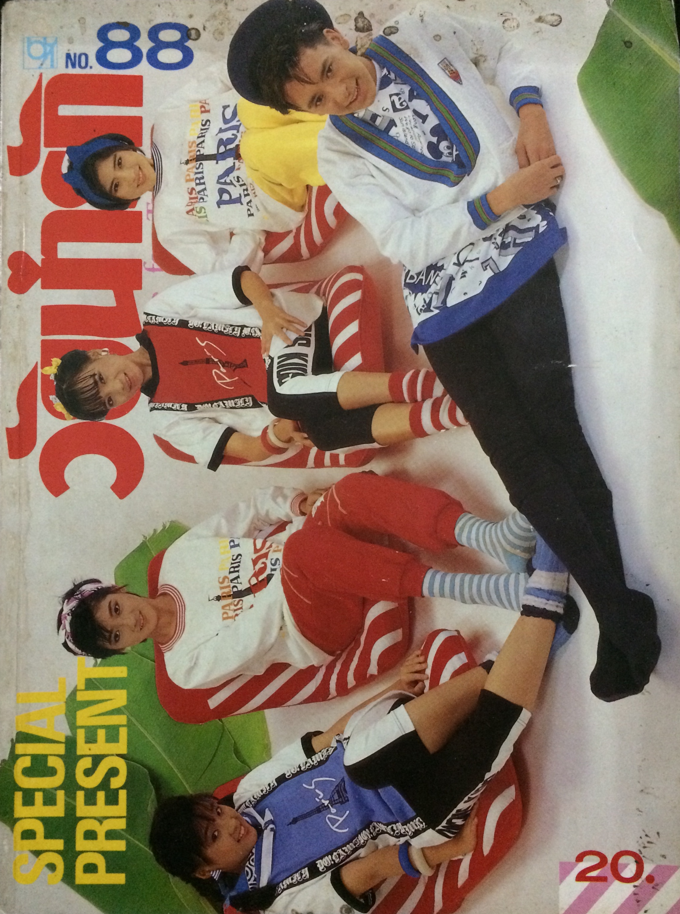 วัยน่ารัก ปีที่ 4 ฉบับที่ 88 ธันวาคม 2530