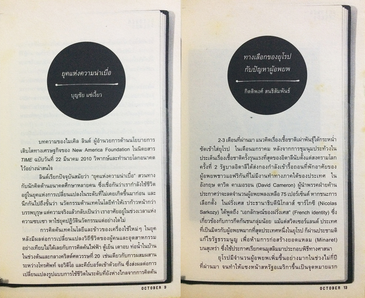 October 08 ฉบับ เศรษฐกิจการเมืองโลกและไทย-ในยุคสมัยแห่งความว่างเปล่า