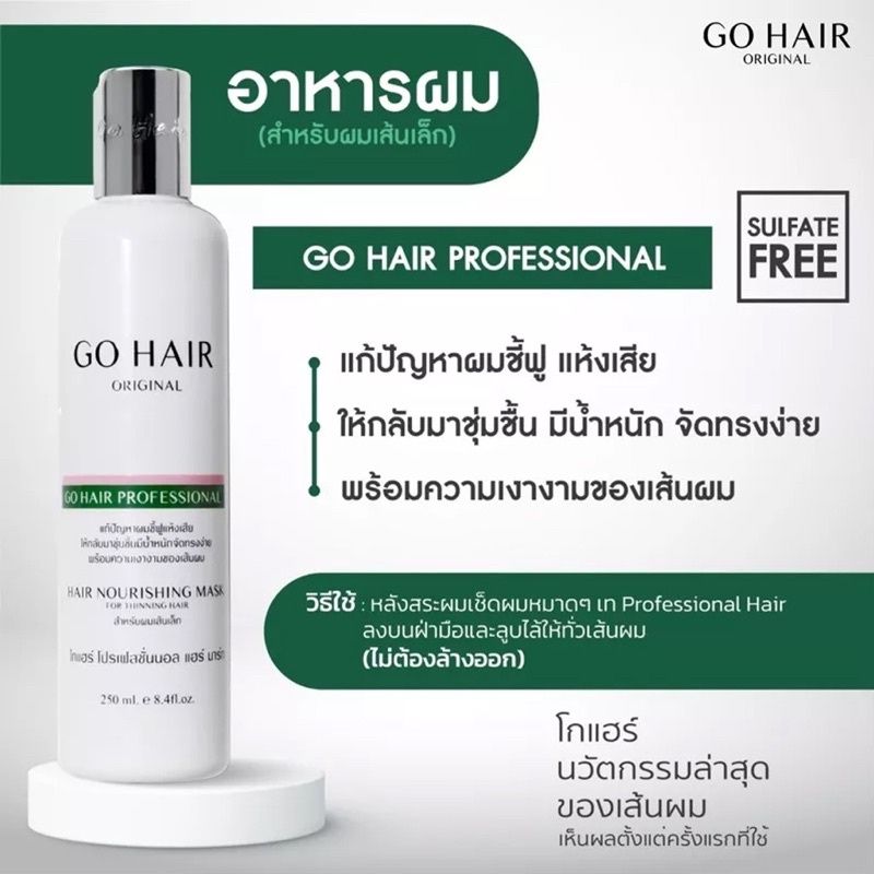 Go Hair 250 ml แชมพู ครีมนวด อาหารผม เซรั่มบำรุงผม