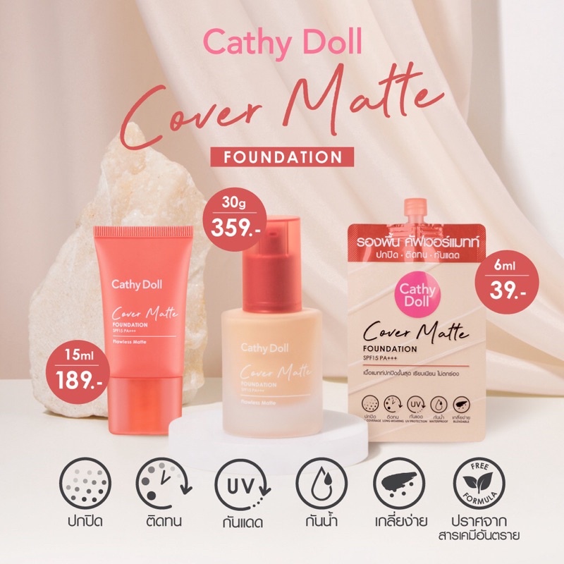 (6 ซอง/กล่อง) CATHY DOLL Cover Matte Foundation 6ml #02Light Beige รองพื้นปกปิดดี