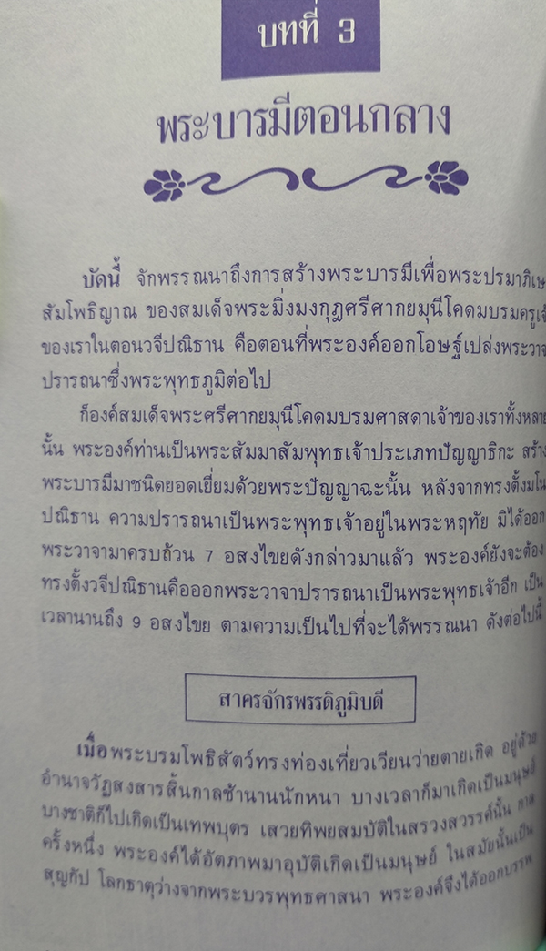 ศาสตร์ว่าด้วยการเป็นพระพุทธเจ้า