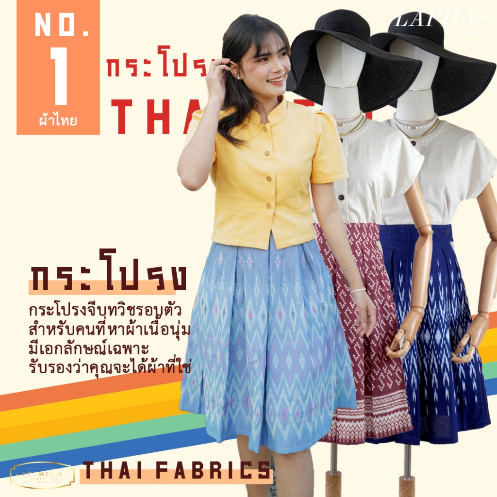 กระโปรงจีบทวิชรอบตัว [มีสีให้เลือก] ลายไทย ซิปหลัง มีซับใน เอวสูง ผ้าไทยใส่ทำงาน LOOM Women Clothing