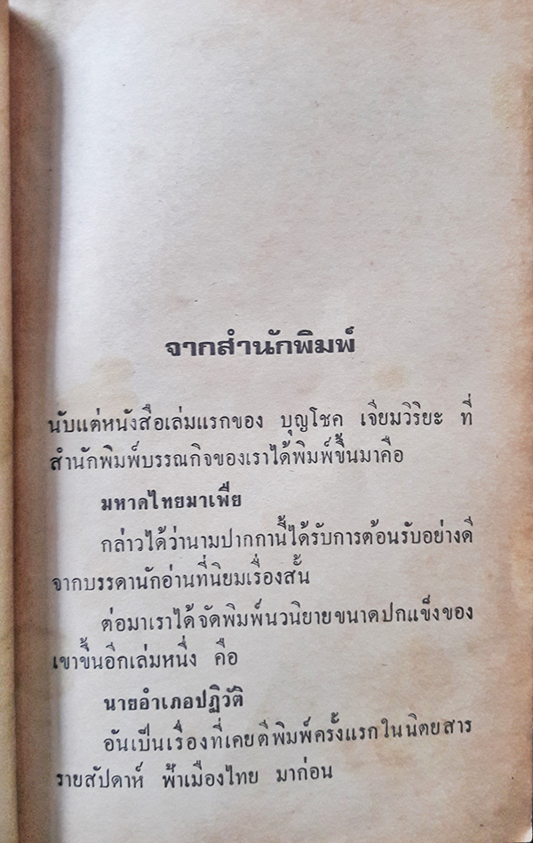 ใต้เงาอดีต