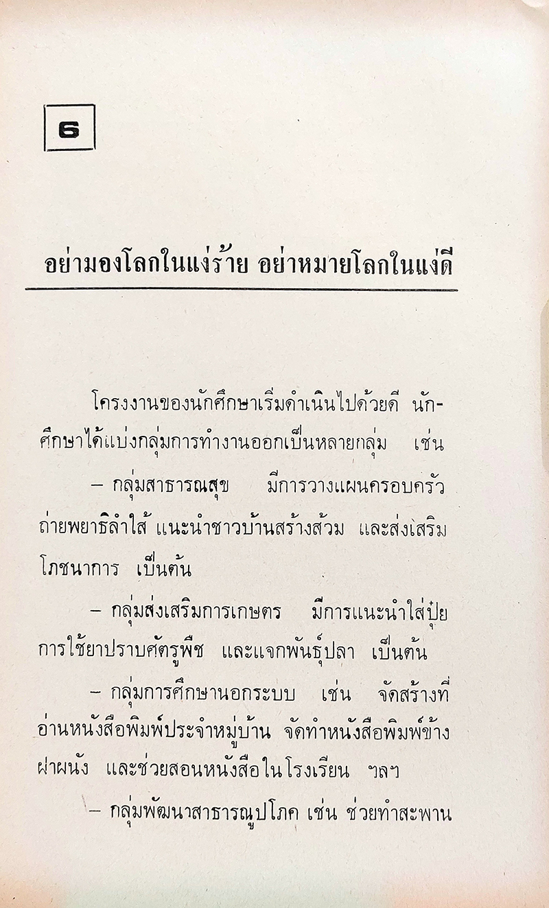 หัวอกนักศึกษา (กูละเบื่อ)