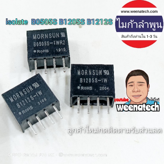 isolate isolation ไอโซเลท DC to DC B0505S B1205S B1212S แยกสัญญาณ แยกลาว
